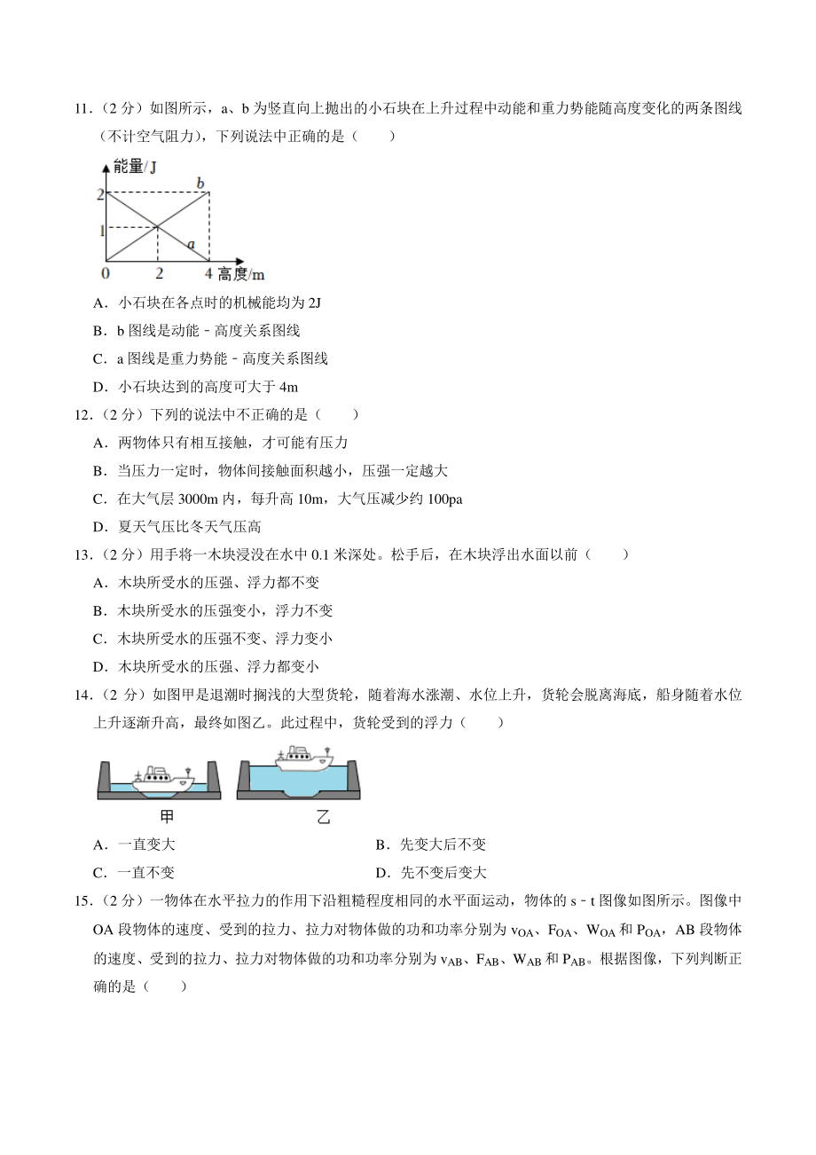 四川省成都市2021-2022学年八年级下物理期末模拟试卷（含答案解析）_第3页