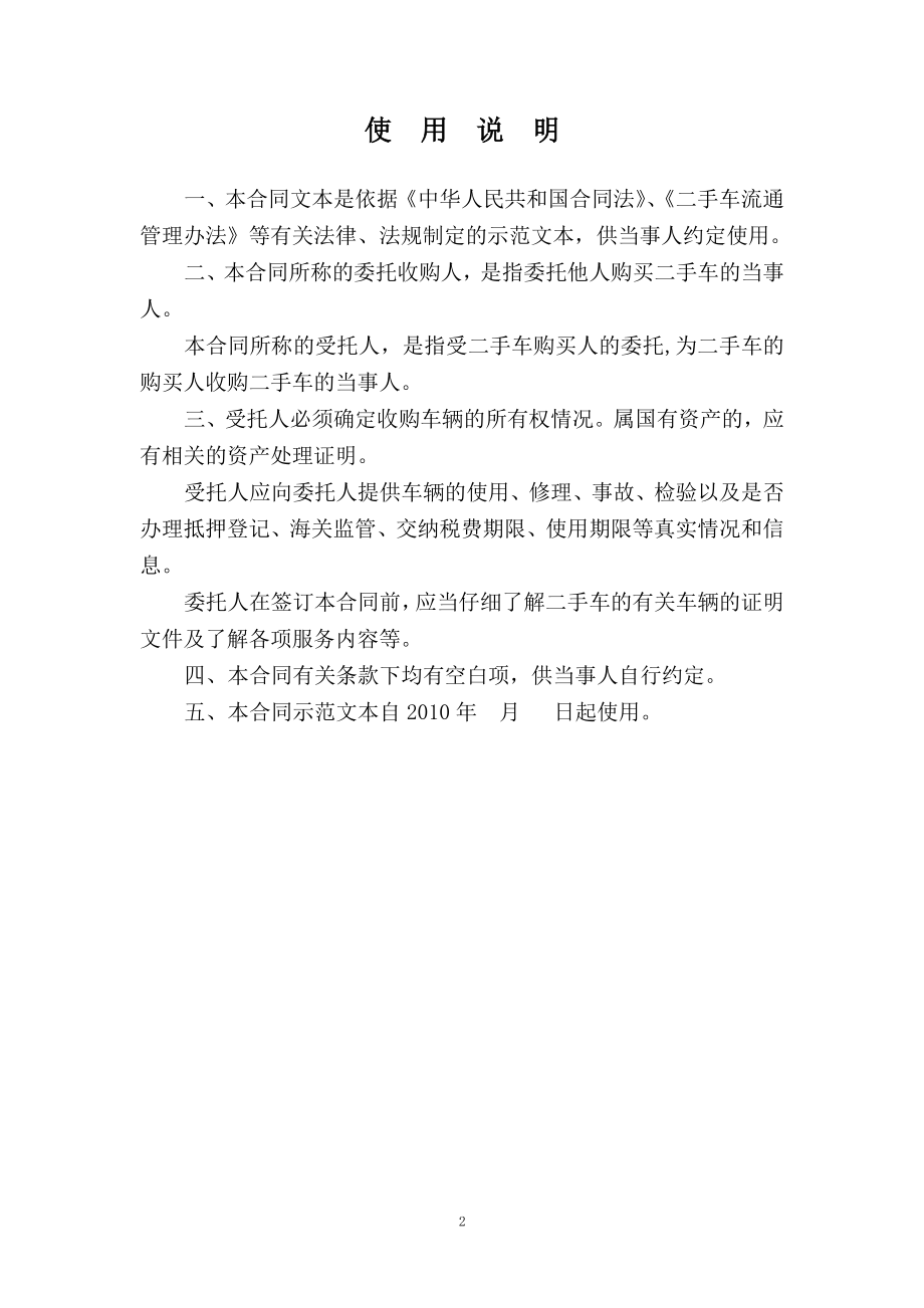江西省二手车委托收购合同（示范文本）_第2页