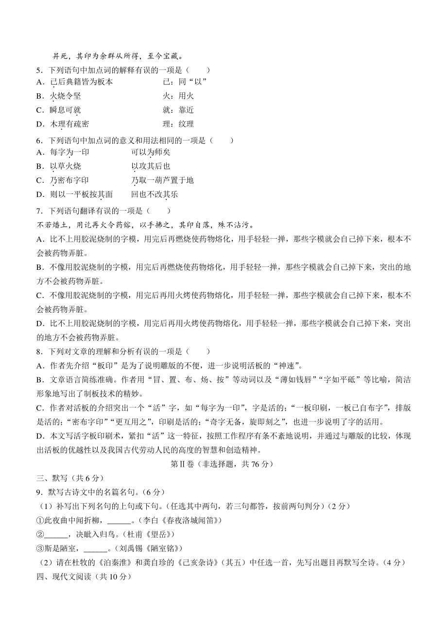 四川省成都成华区2021年七年级下期末语文试卷（含答案）_第2页