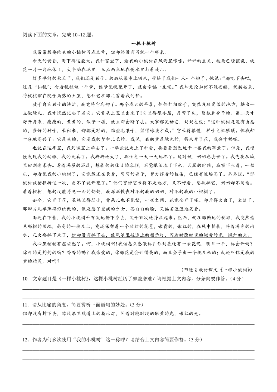 四川省成都成华区2021年七年级下期末语文试卷（含答案）_第3页
