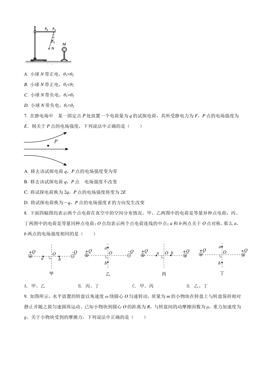 北京市西城区2021年高一下期末物理试卷（含答案解析）_第2页