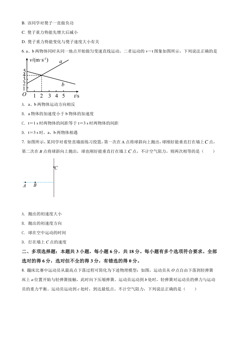 广东省茂名高州市2021年高一下期末物理试卷（含答案解析）_第2页