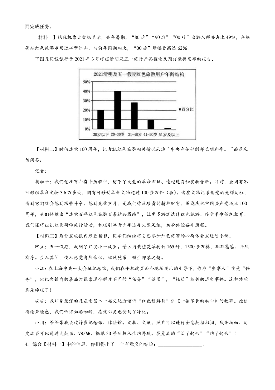 四川省成都市锦江区2021年七年级下期末语文试卷（含答案解析）_第2页