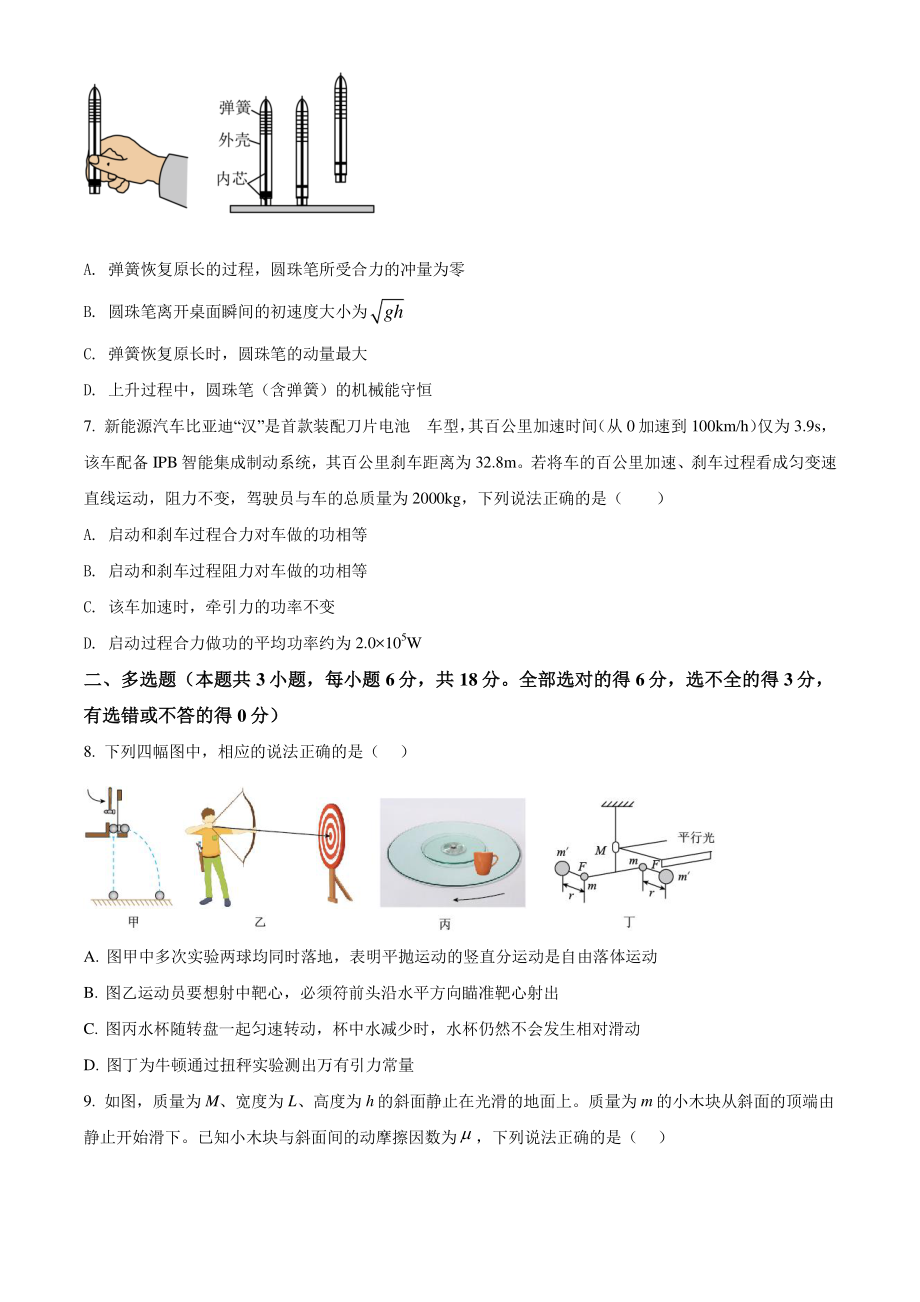 广东省佛山市顺德区2021年高一下期末教学质量检测物理试卷（含答案解析）_第3页