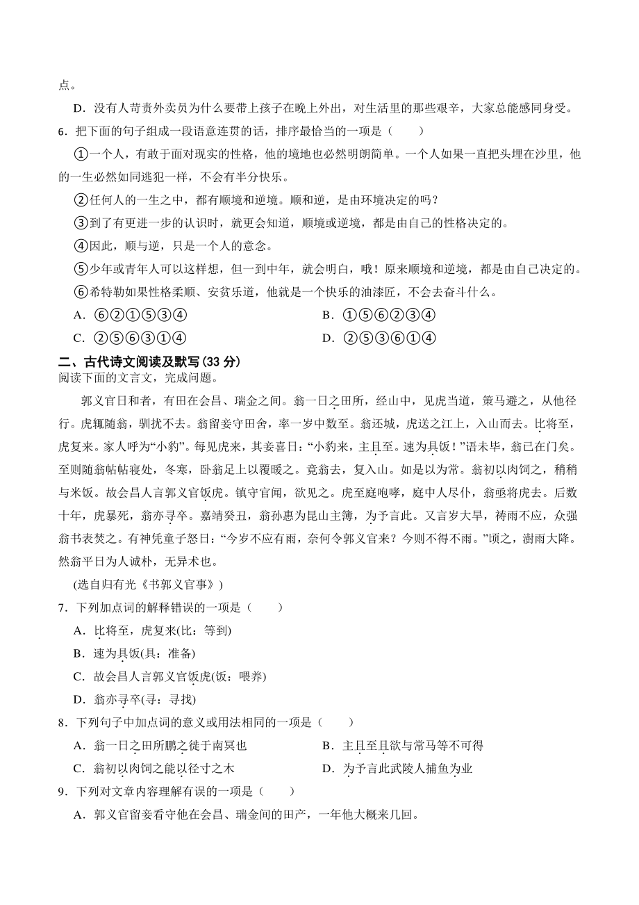 四川省乐山市2021年八年级下期末语文试卷（含答案解析）_第2页