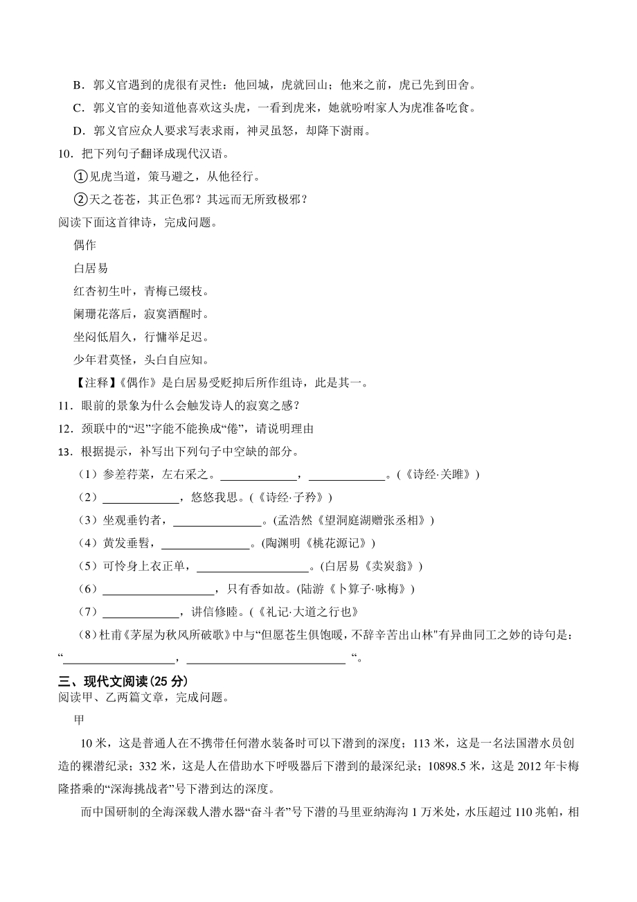 四川省乐山市2021年八年级下期末语文试卷（含答案解析）_第3页