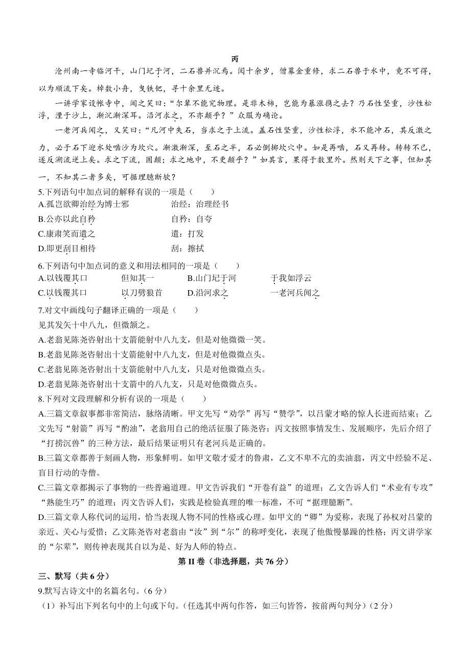 四川省成都青羊区2021年七年级下期末语文试卷（含答案）_第2页