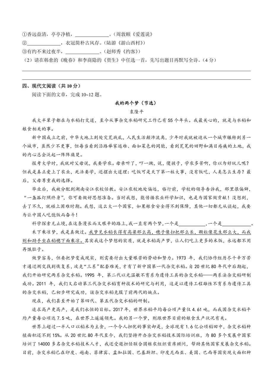 四川省成都青羊区2021年七年级下期末语文试卷（含答案）_第3页