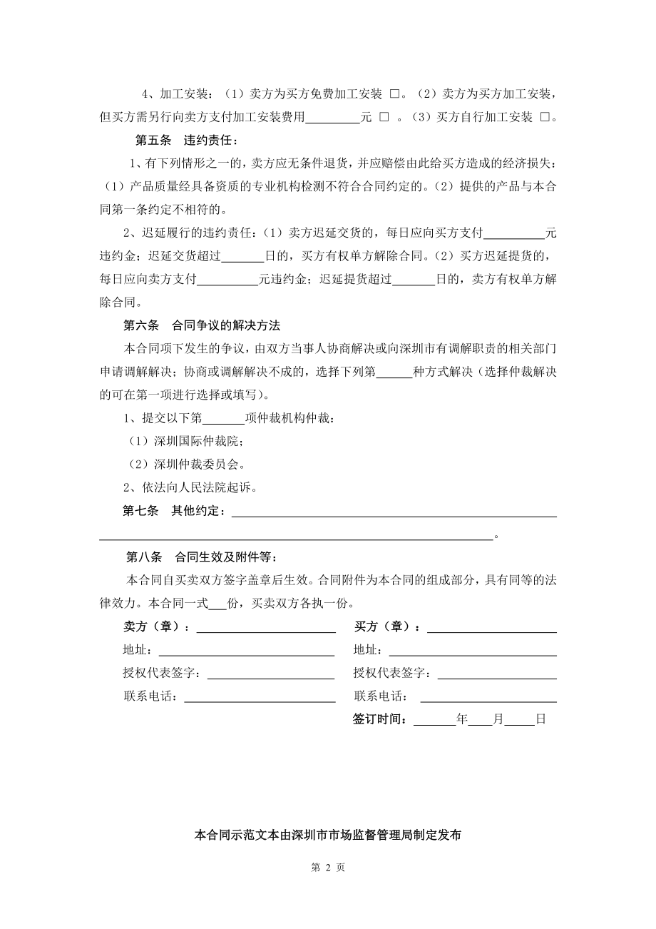 深圳市装饰建材买卖合同（示范文本）_第2页