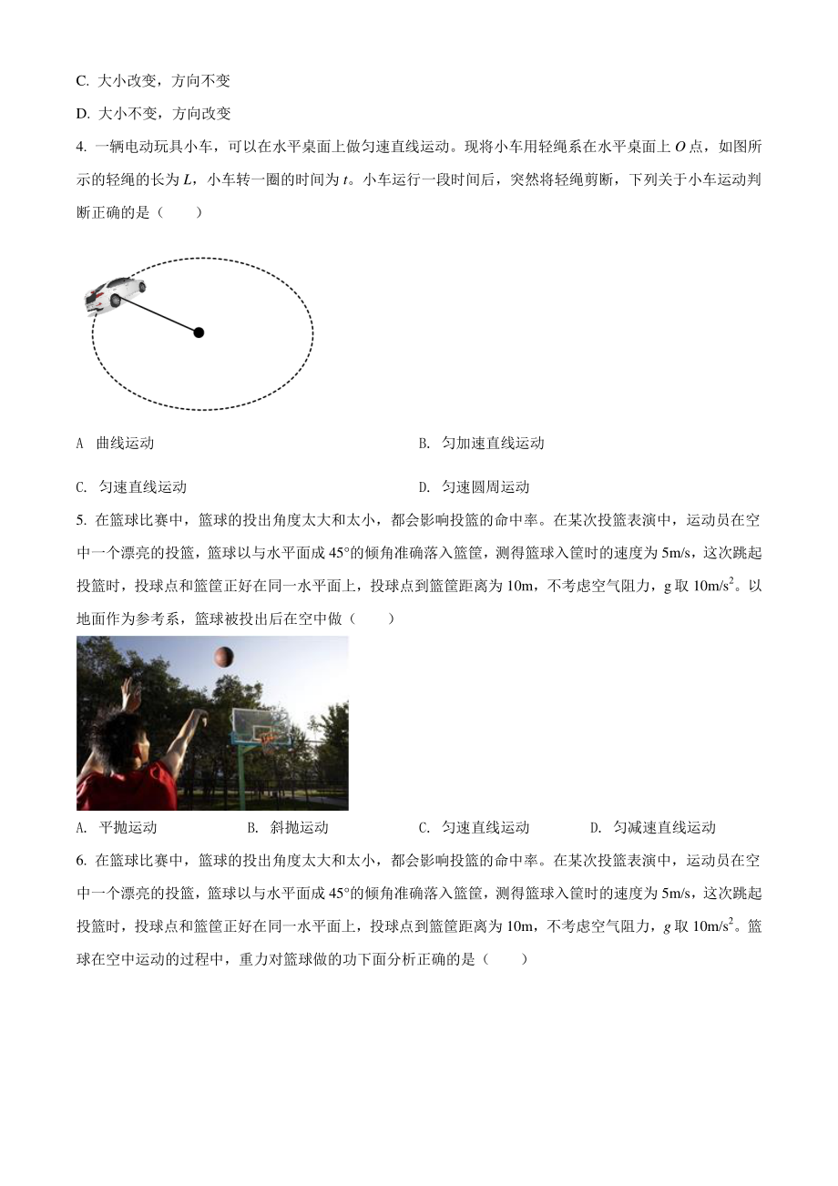北京市顺义区2021年高一下期末物理试卷（含答案解析）_第2页