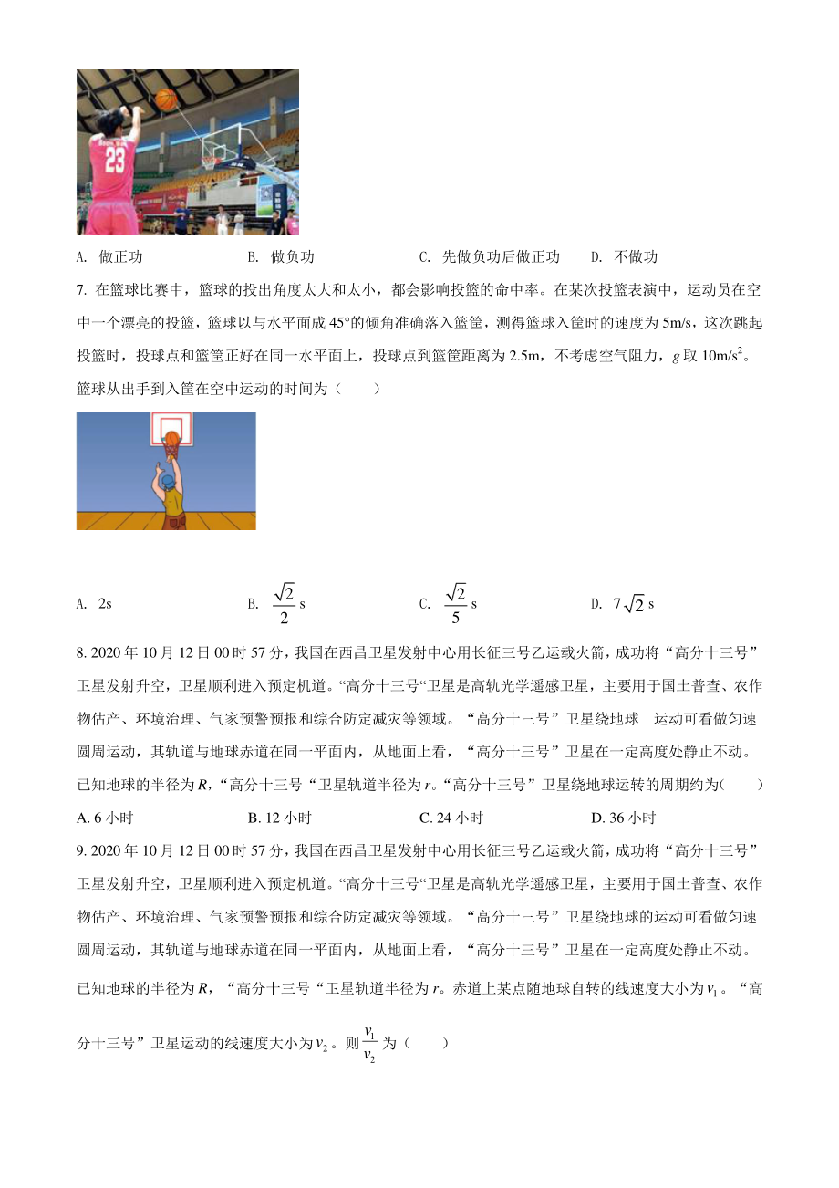 北京市顺义区2021年高一下期末物理试卷（含答案解析）_第3页