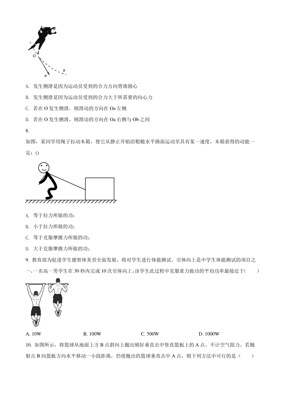 广东省东莞市2021年高一下期末物理试卷（含答案解析）_第3页