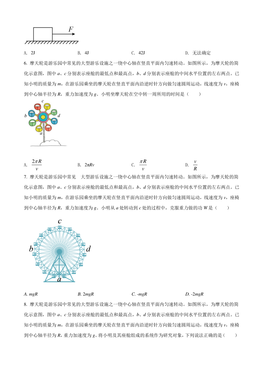 北京市通州区2021年高一下期末物理试卷（含答案解析）_第2页