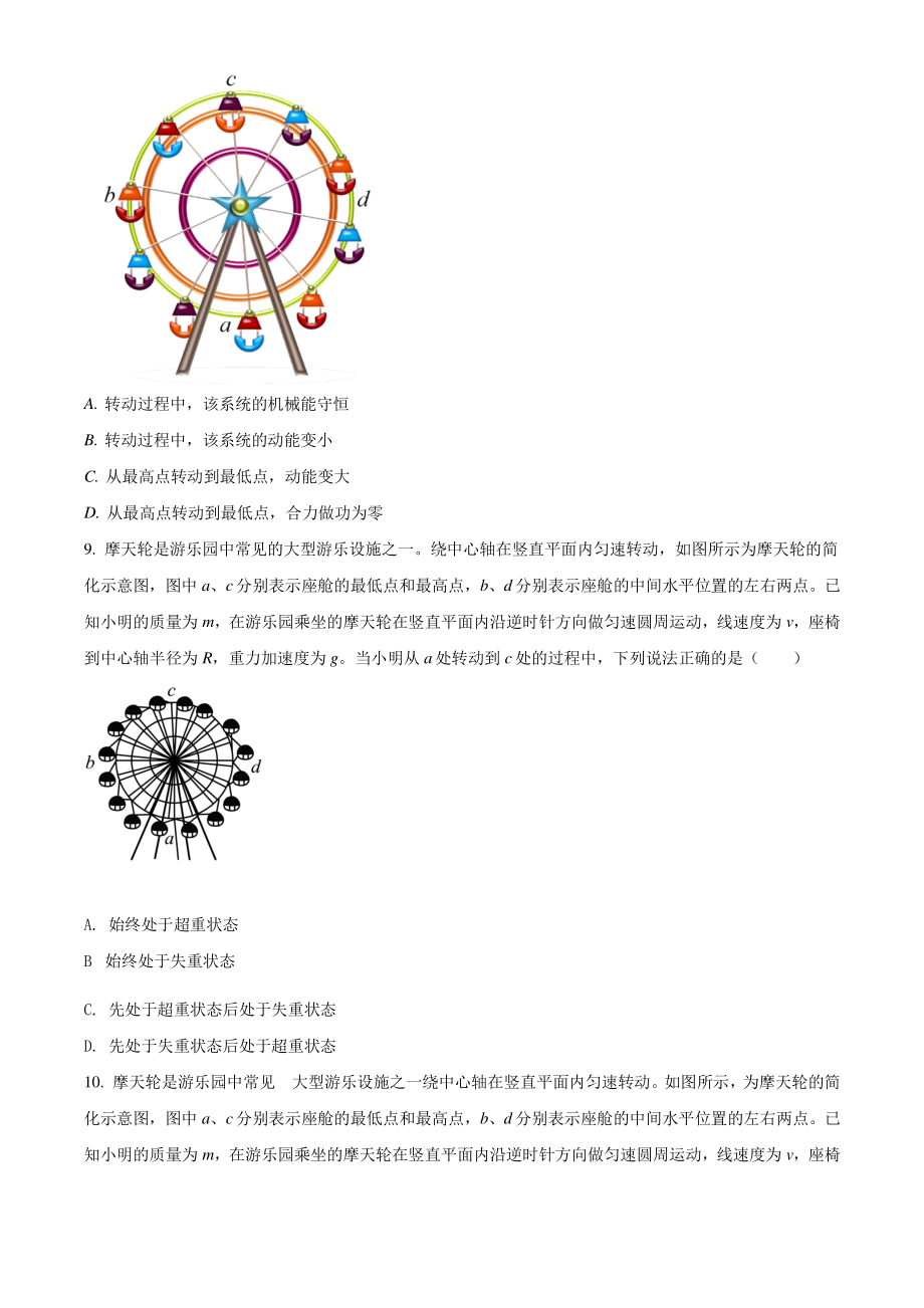 北京市通州区2021年高一下期末物理试卷（含答案解析）_第3页