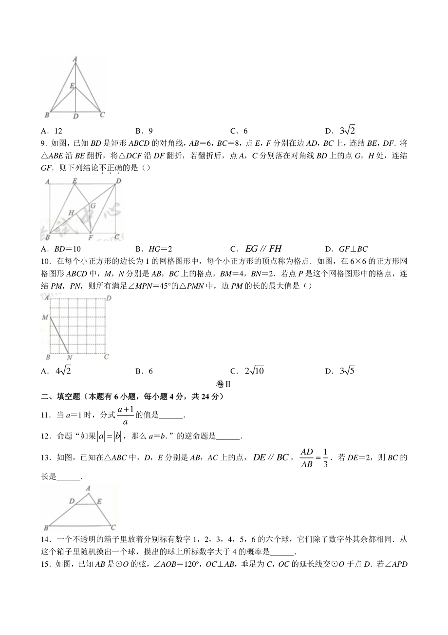 2022年浙江省湖州市中考数学试卷（含答案）_第2页