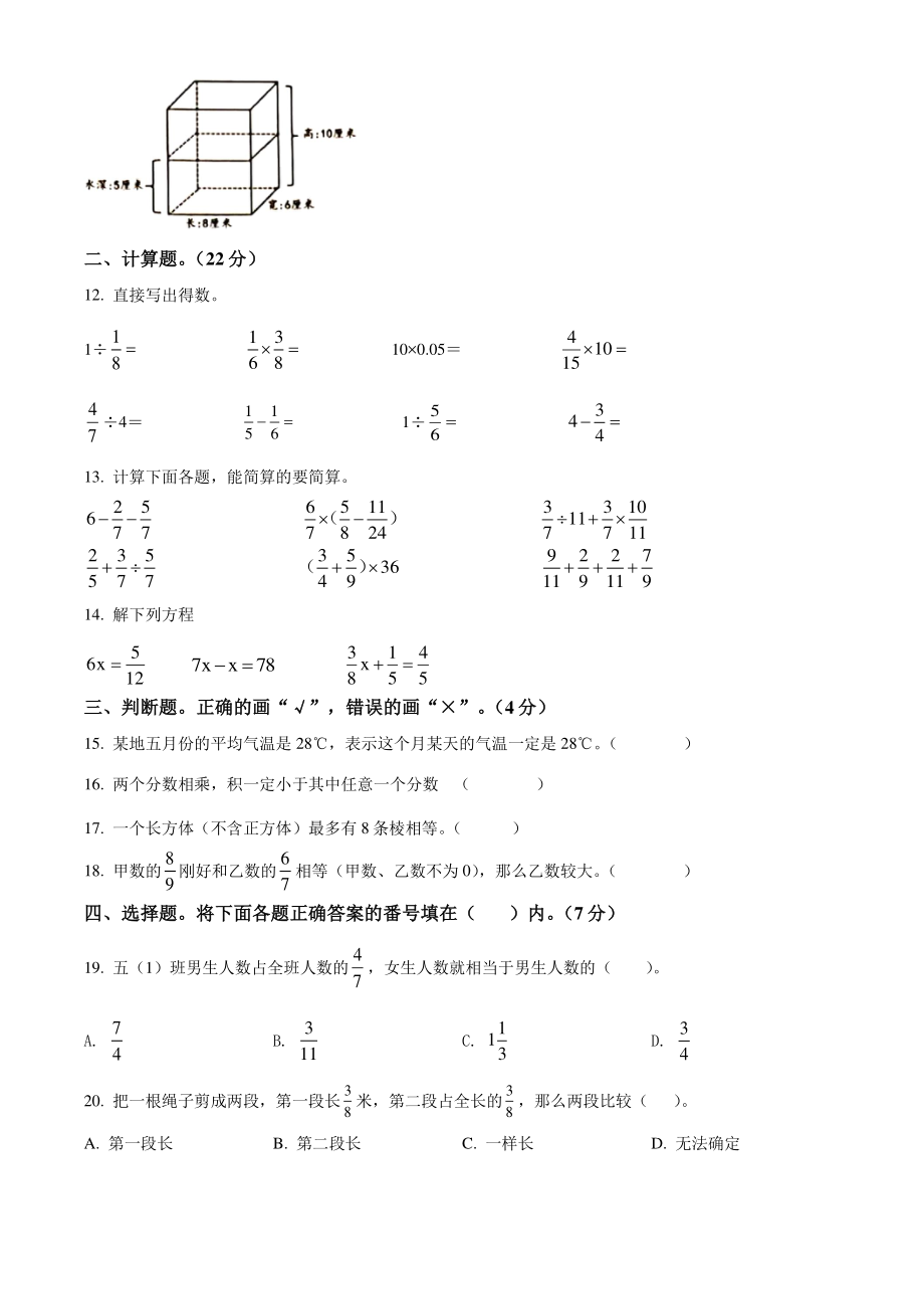 2021年四川省成都市青羊区五年级下期末数学试卷（含答案解析）_第2页