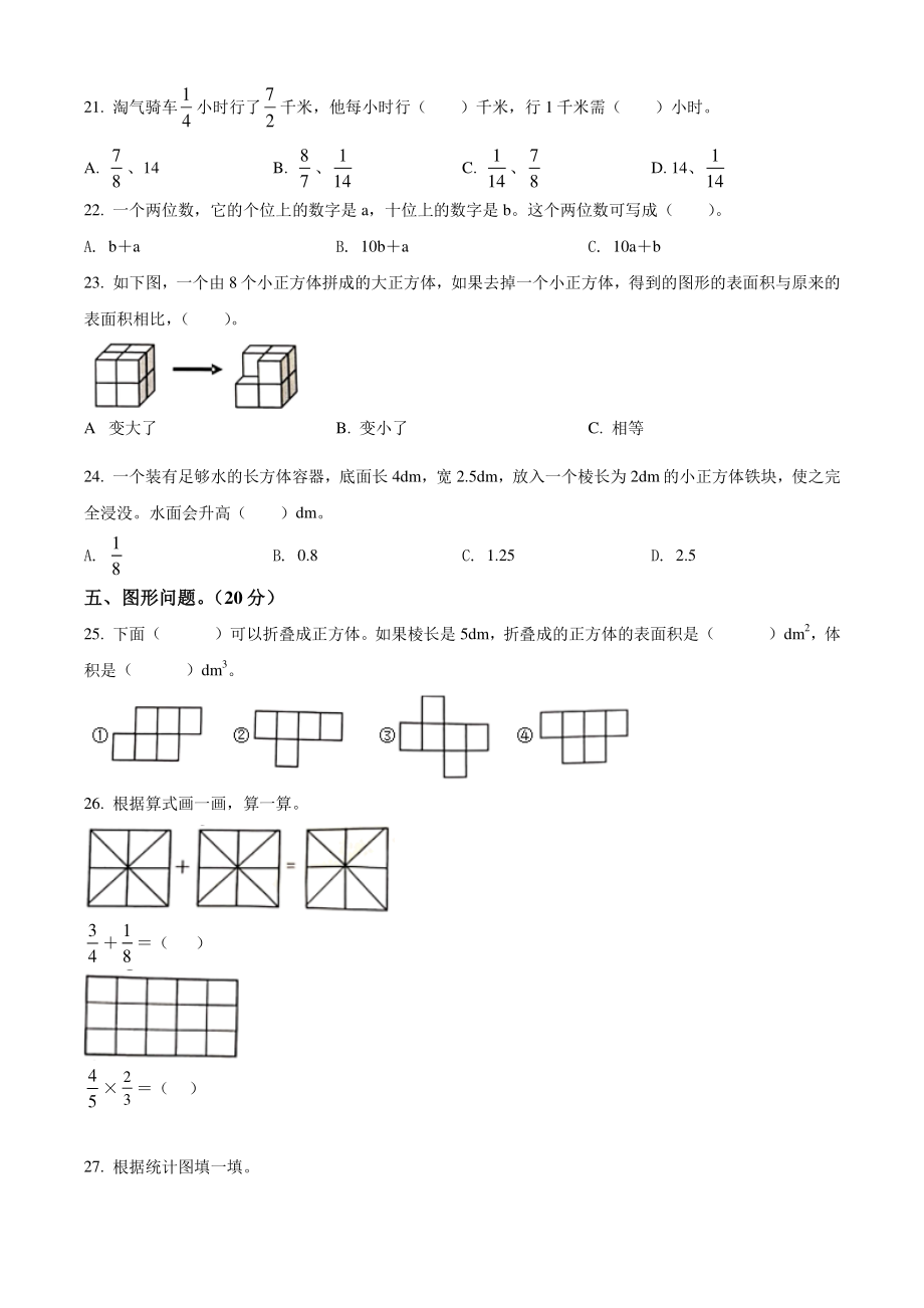 2021年四川省成都市青羊区五年级下期末数学试卷（含答案解析）_第3页
