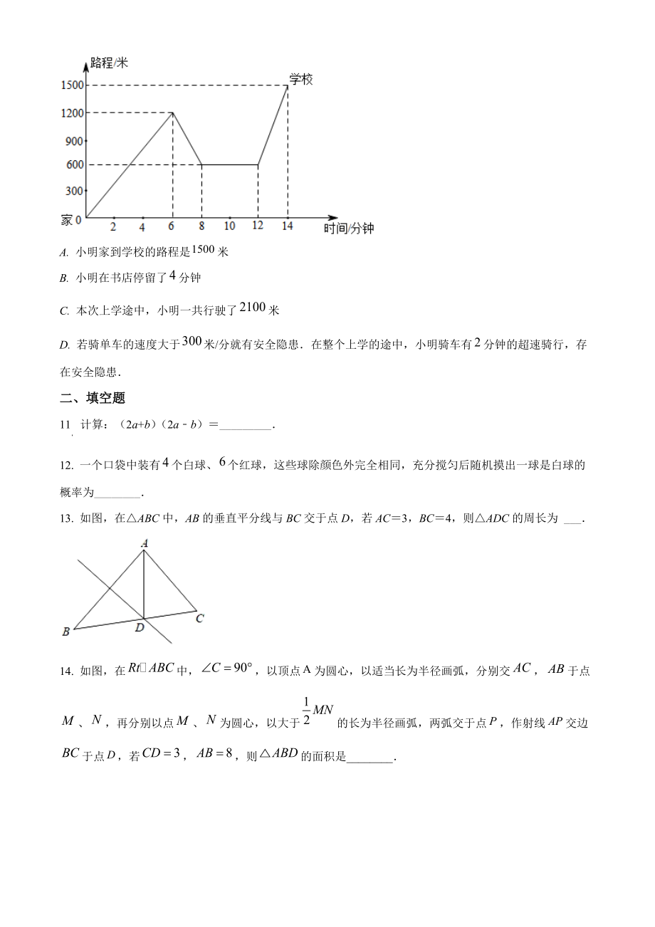 四川省成都市金牛区2021年七年级下学期期末数学试卷（含答案解析）_第3页