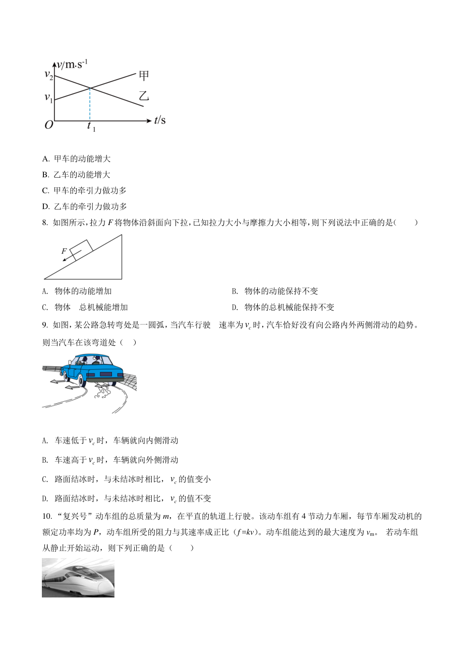 广东省广州市番禺区2021年高一下期末物理试卷（含答案解析）_第3页
