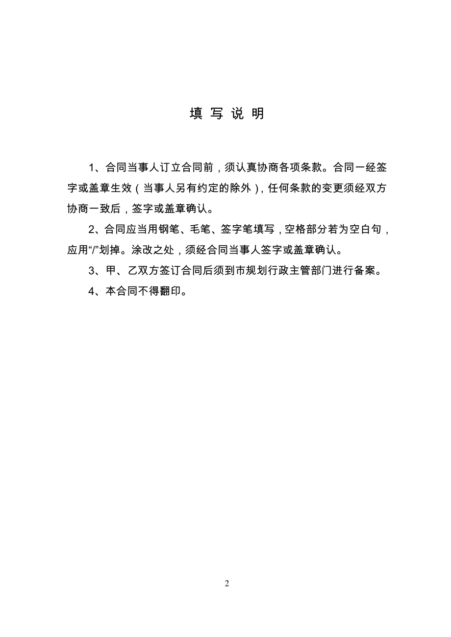 天津市城乡规划设计合同（示范文本）_第2页