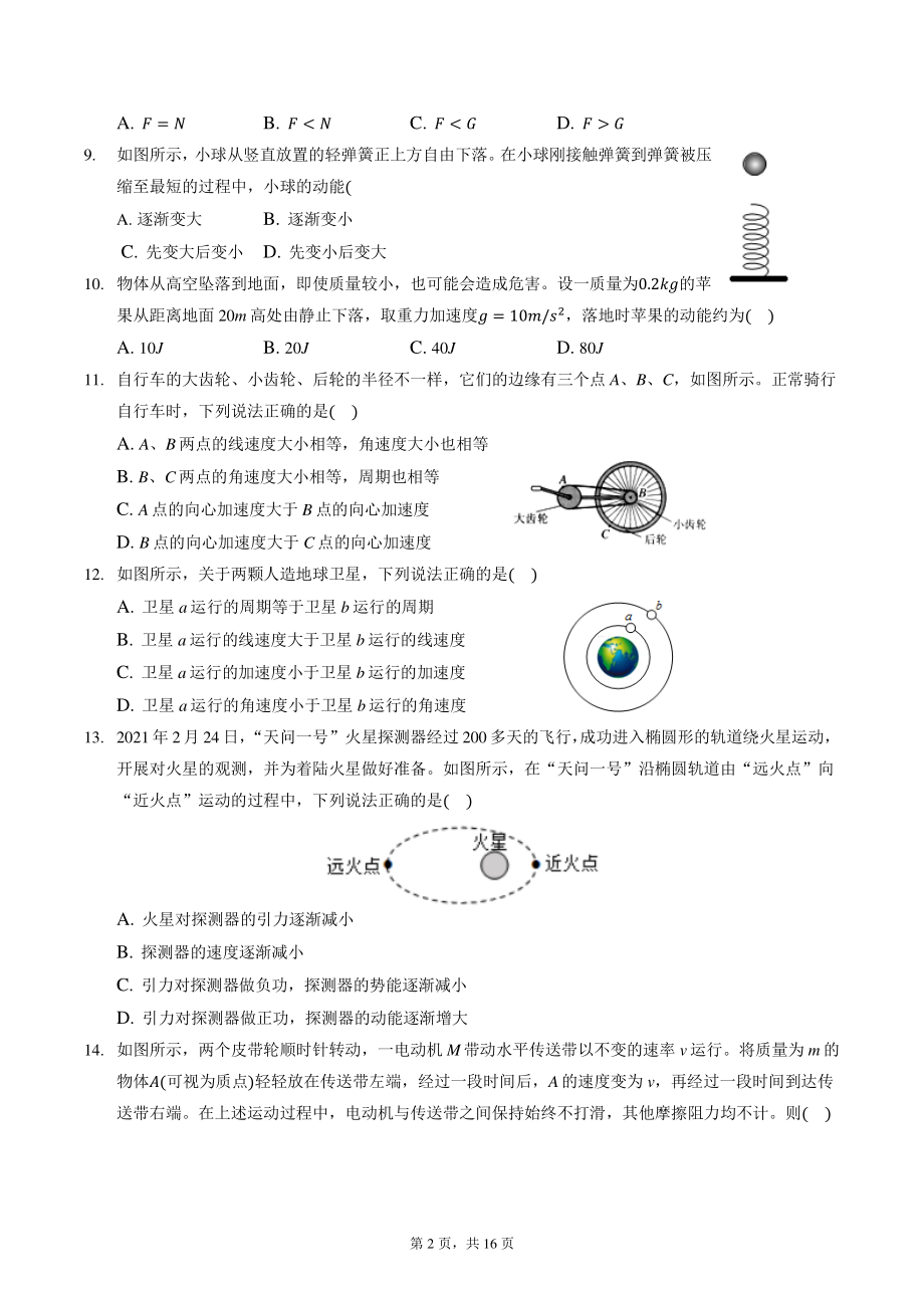 北京市石景山区2021年高一下期末考试物理试卷（含答案解析）_第2页