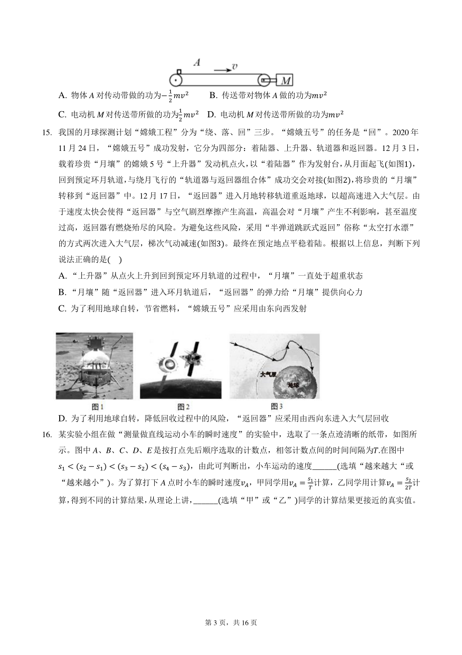 北京市石景山区2021年高一下期末考试物理试卷（含答案解析）_第3页