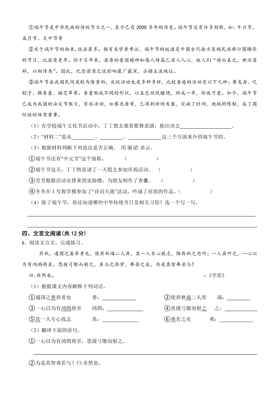 2021年广东省东莞市东城区六年级下语文期末教学质量测评试卷（含答案）_第2页