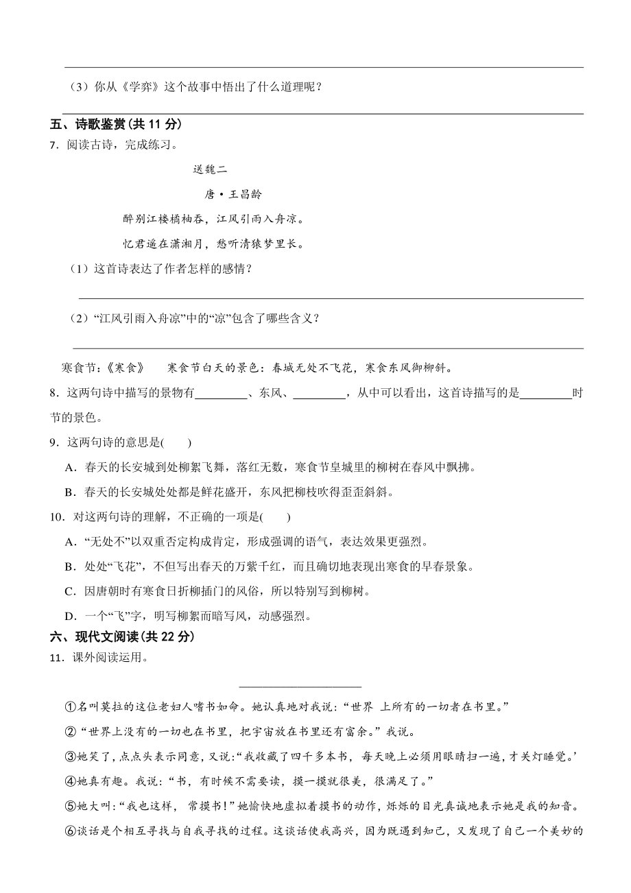 2021年广东省东莞市东城区六年级下语文期末教学质量测评试卷（含答案）_第3页