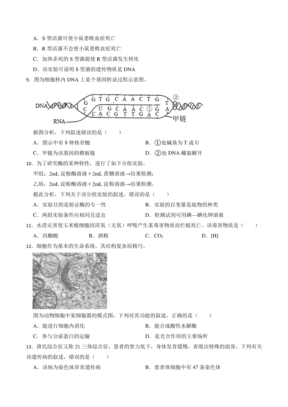 浙江省温州市2021年高一下期末考试生物试卷（含答案解析）_第2页