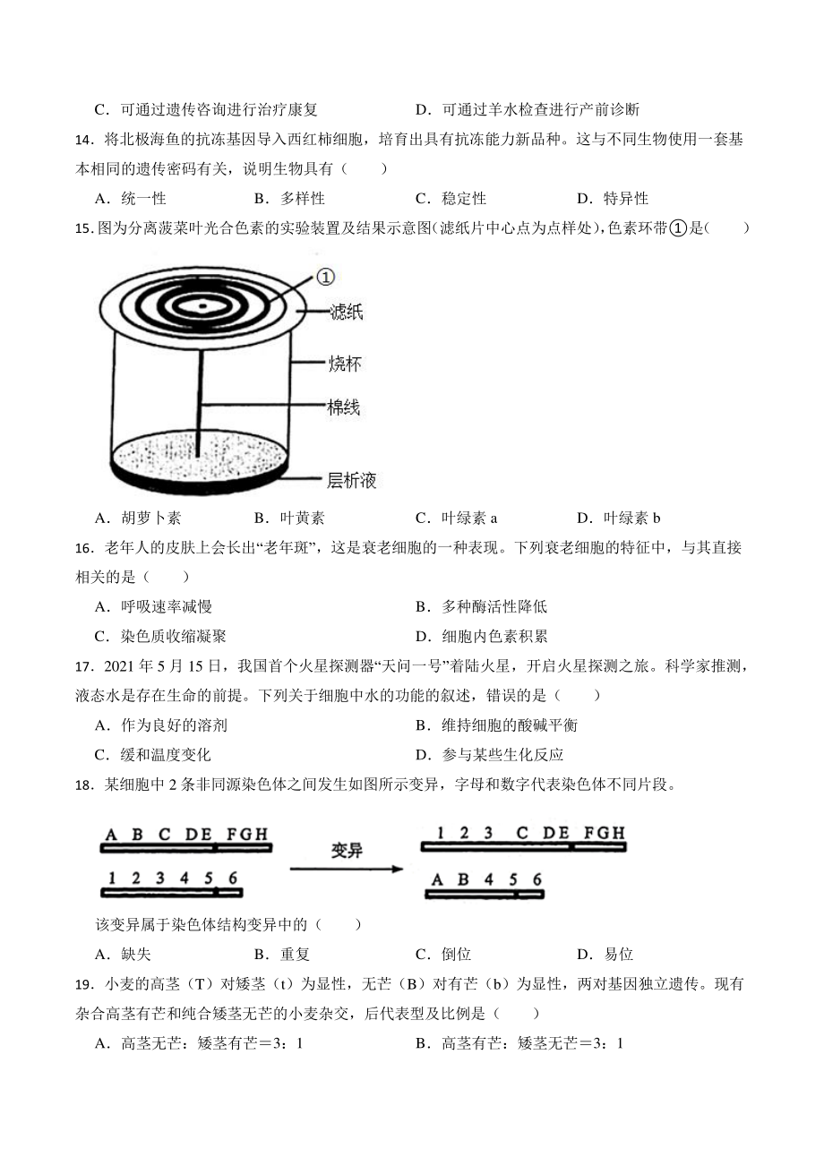 浙江省温州市2021年高一下期末考试生物试卷（含答案解析）_第3页
