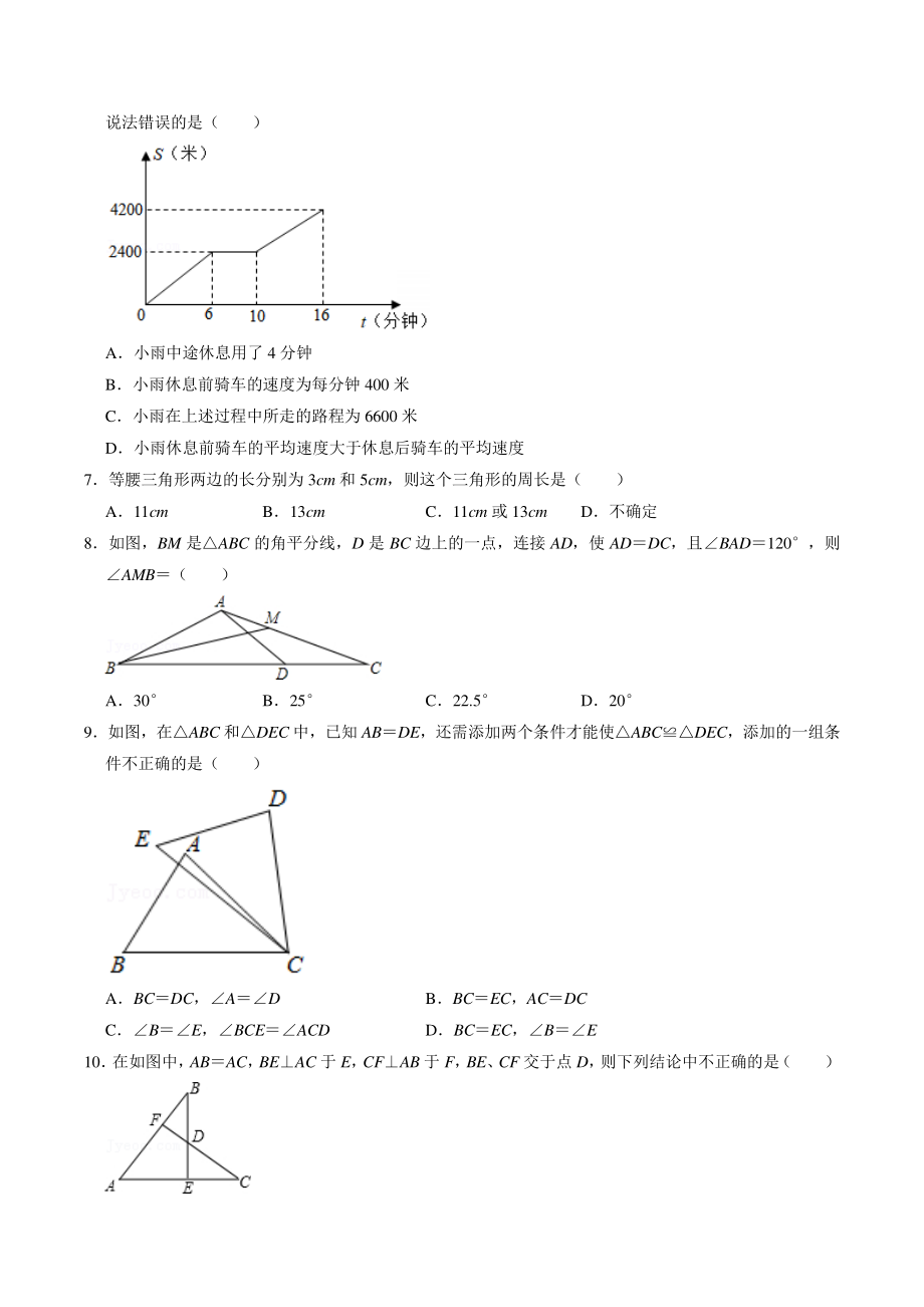 2021年陕西省宝鸡市陈仓区七年级下期末数学模拟试卷（含答案）_第2页