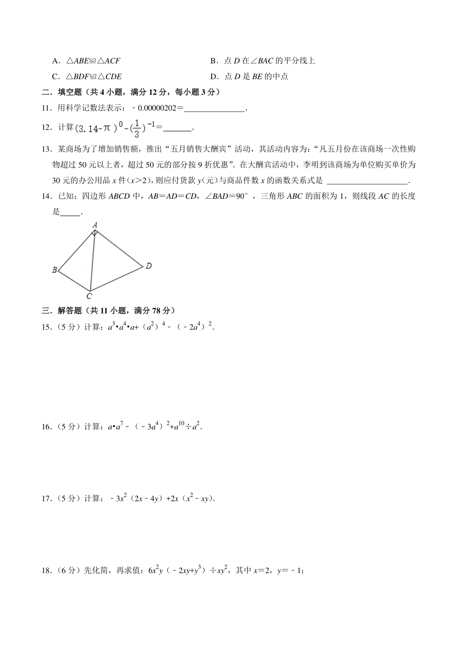 2021年陕西省宝鸡市陈仓区七年级下期末数学模拟试卷（含答案）_第3页