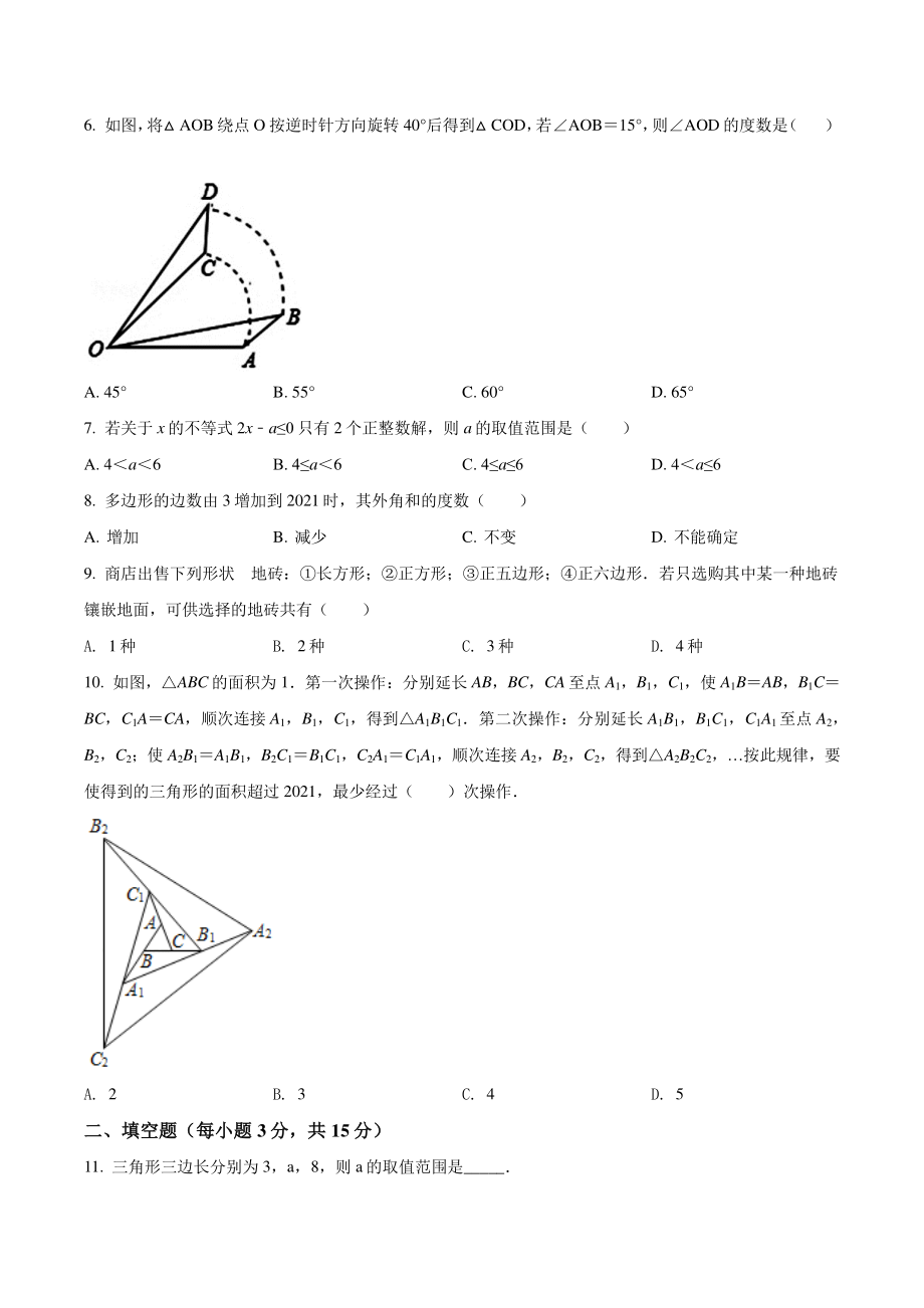 2020-2021学年河南省洛阳市偃师市七年级下期末数学试卷（含答案）_第2页