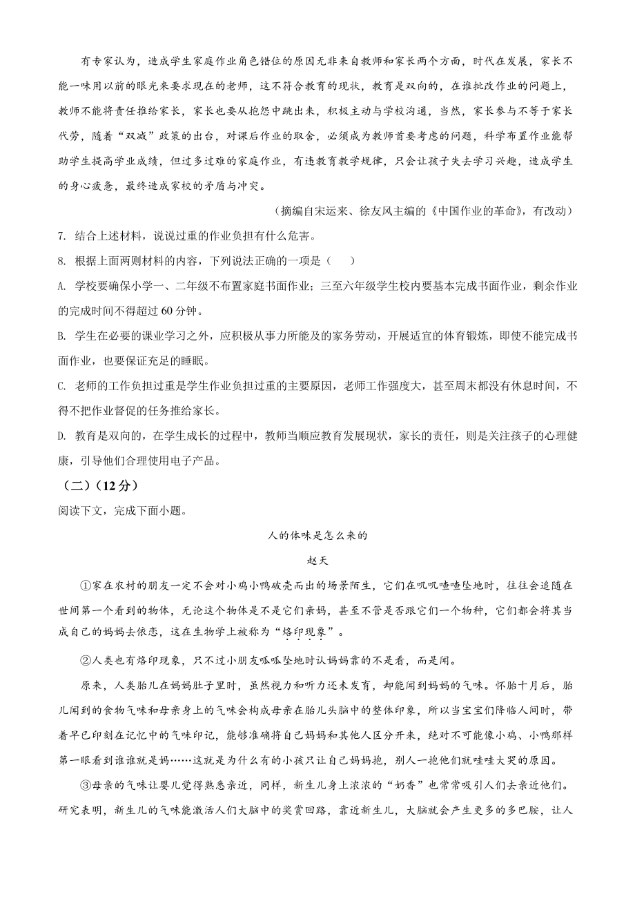 2022年湖南省常德市中考语文试卷（含答案解析）_第3页