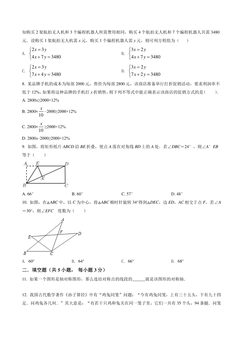 河南省南阳市邓州市2020-2021学年七年级下期末数学试题（含答案）_第2页