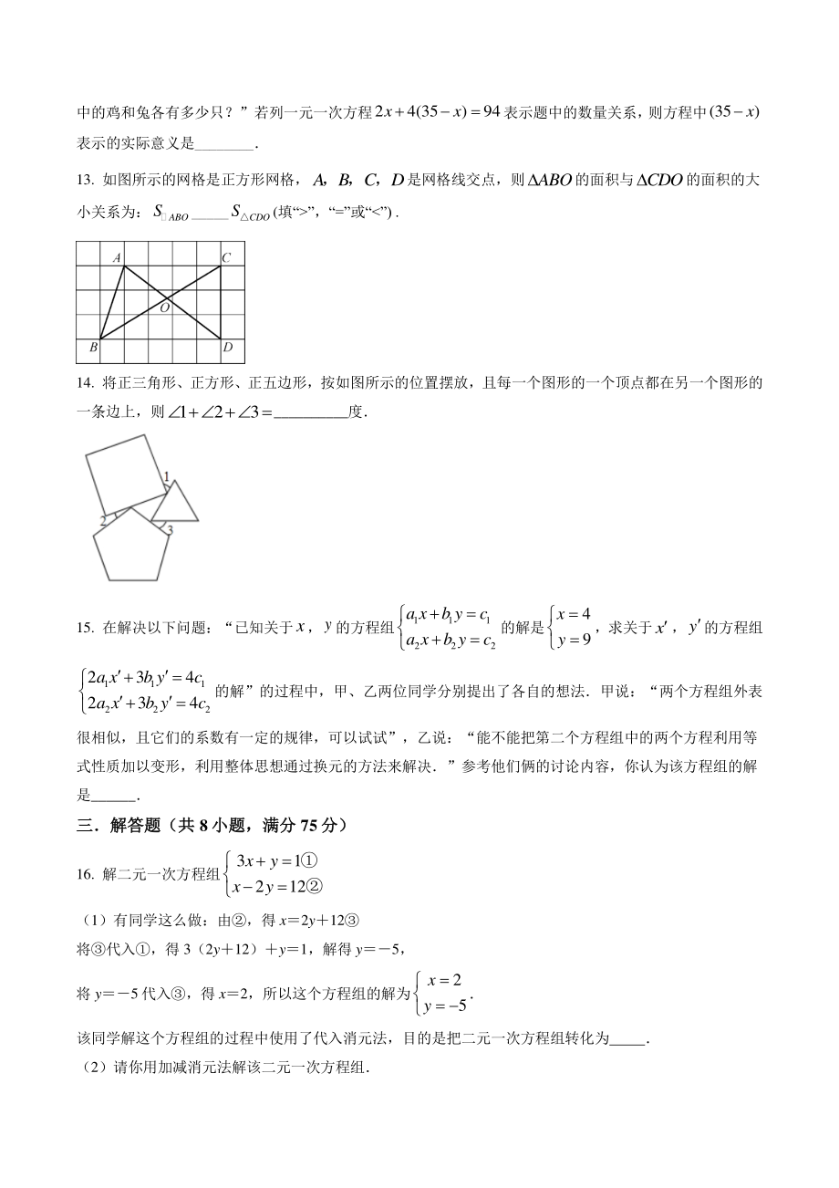 河南省南阳市邓州市2020-2021学年七年级下期末数学试题（含答案）_第3页