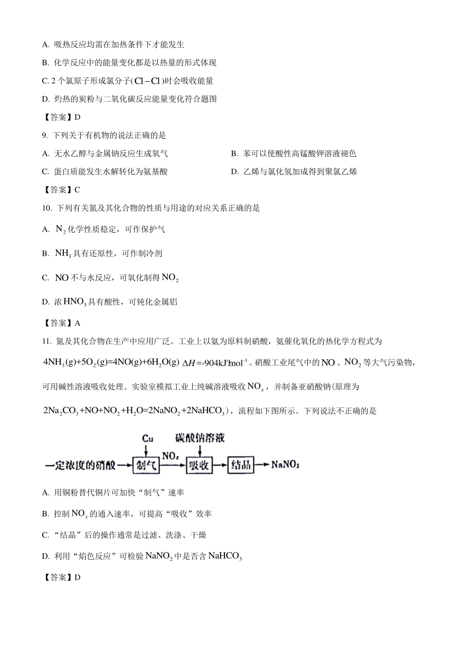江苏省徐州市2021年高一下期末抽测化学试卷（含答案）_第3页