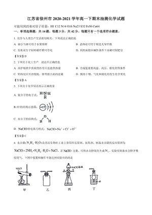 江苏省徐州市2021年高一下期末抽测化学试卷（含答案）