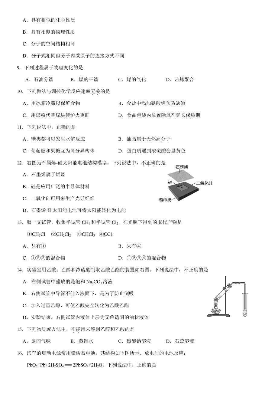 北京市西城区2020-2021学年高一下期末联考化学试题（含答案）_第2页