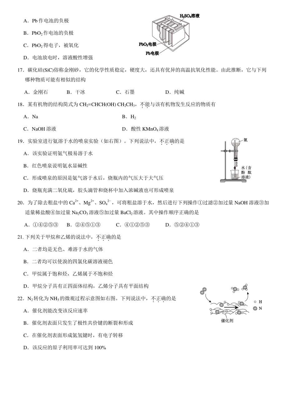 北京市西城区2020-2021学年高一下期末联考化学试题（含答案）_第3页