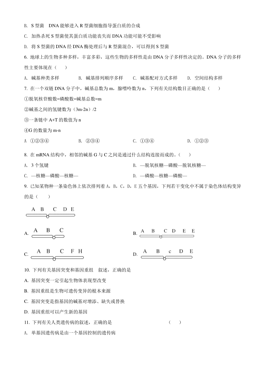 江苏省南京市五校联考2021年高一下期末生物试卷（含答案解析）_第2页