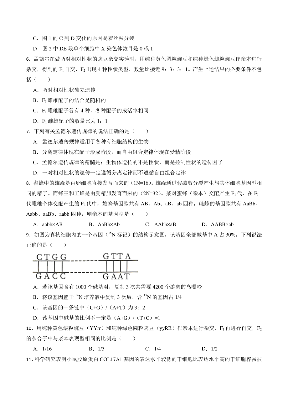 广东省佛山市顺德区2021年高一下期末考试生物试卷（含答案解析）_第2页