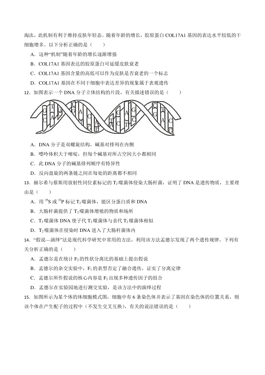 广东省佛山市顺德区2021年高一下期末考试生物试卷（含答案解析）_第3页
