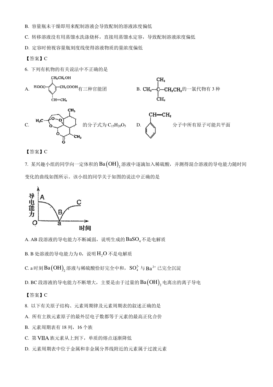 广东省广州市五校2021年高一下期末联考化学试卷（含答案）_第2页
