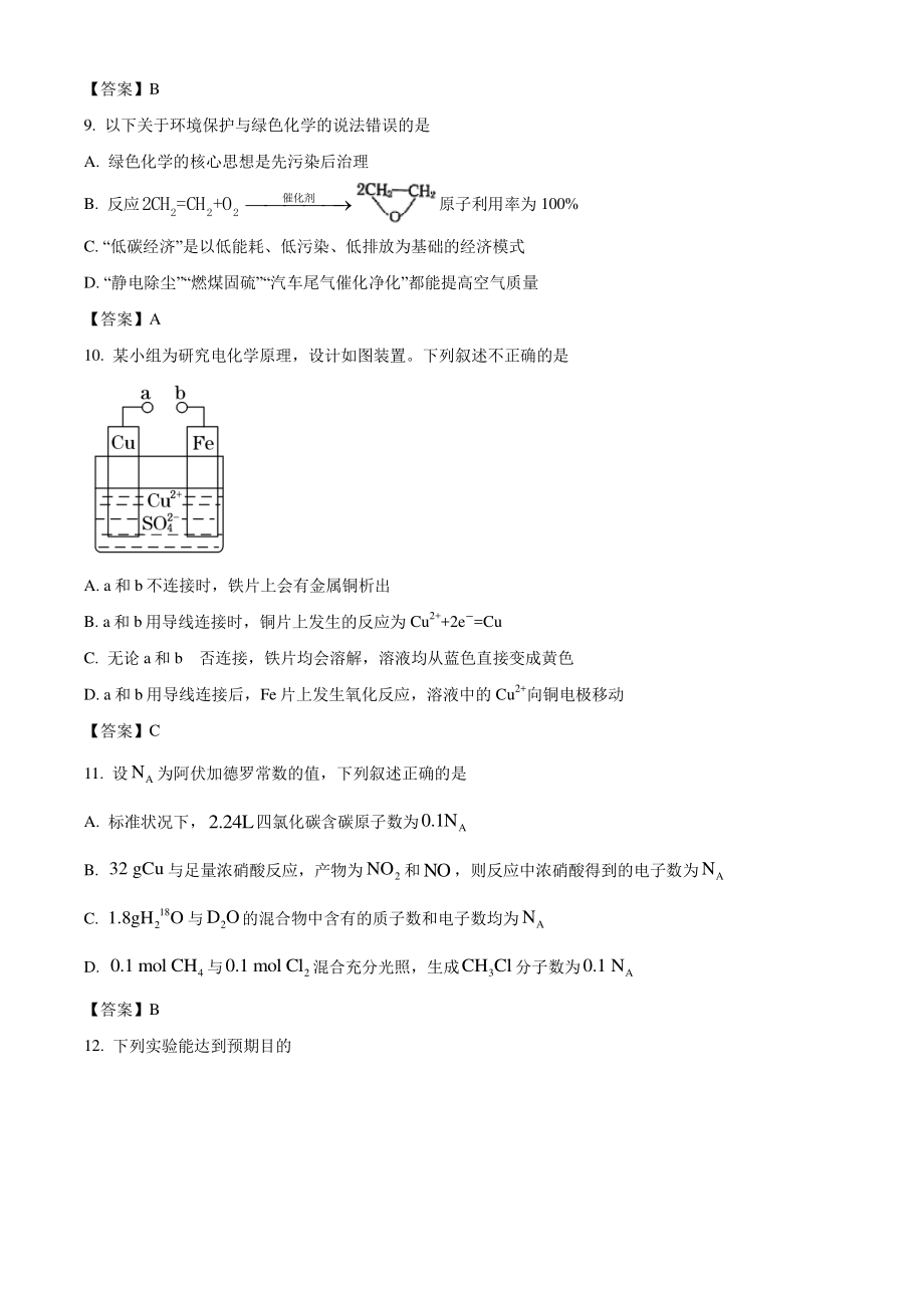 广东省广州市五校2021年高一下期末联考化学试卷（含答案）_第3页