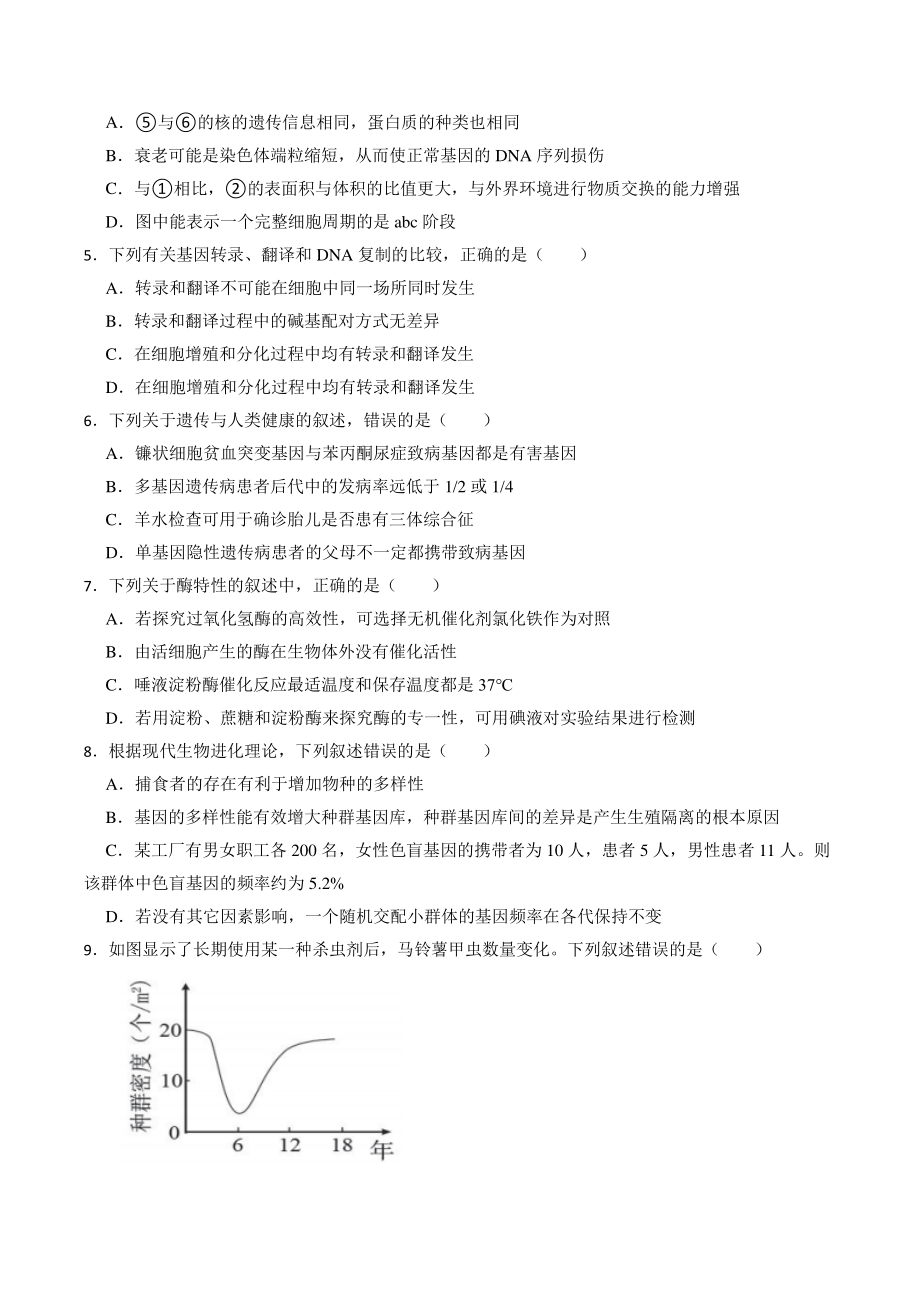 广东省茂名市五校联盟2021年高一下期末考试生物试卷（含答案解析）_第2页