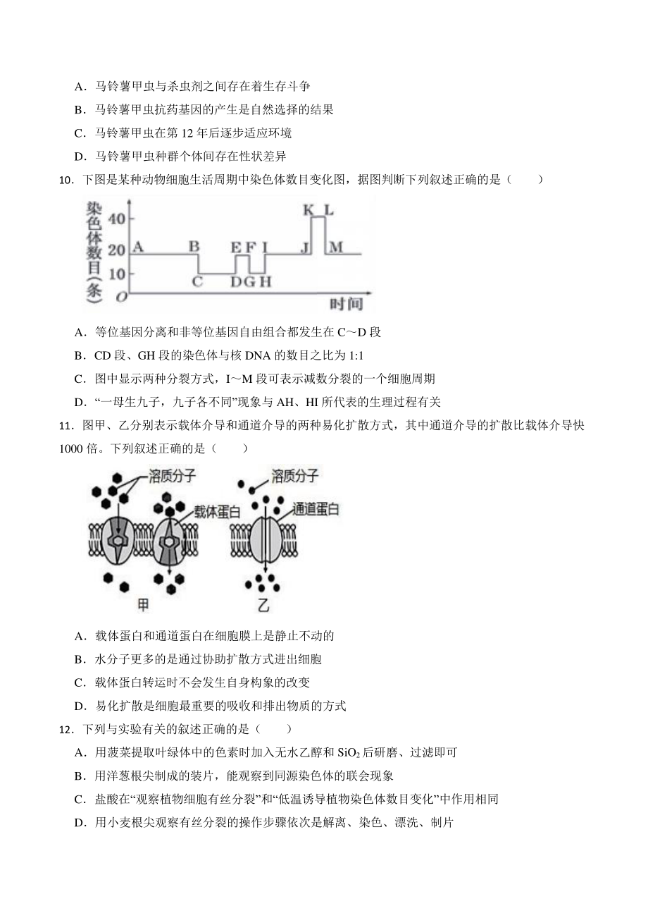 广东省茂名市五校联盟2021年高一下期末考试生物试卷（含答案解析）_第3页