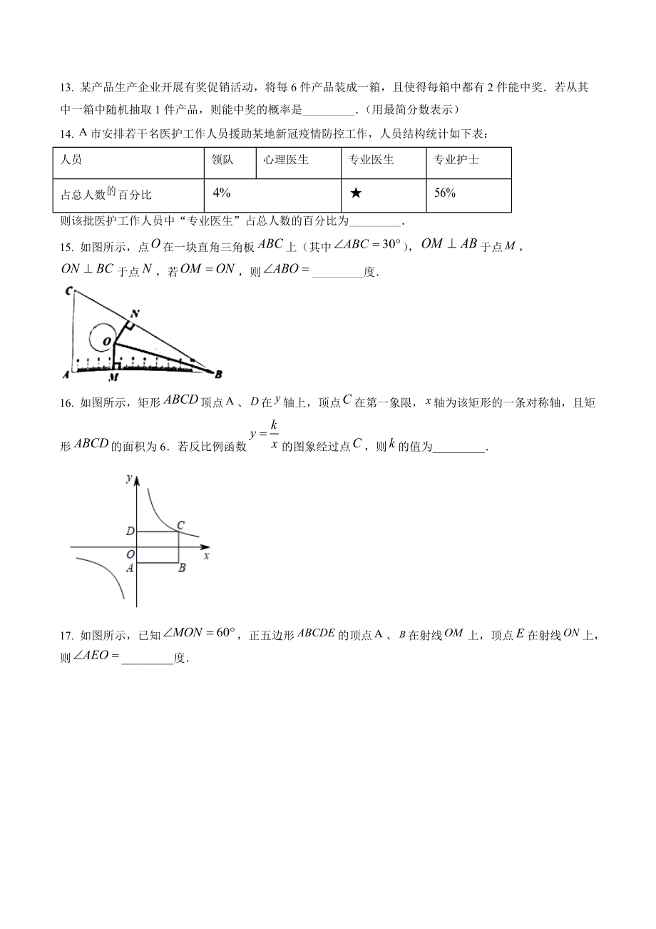 2022年湖南省株洲市中考数学试卷（含答案解析）_第3页