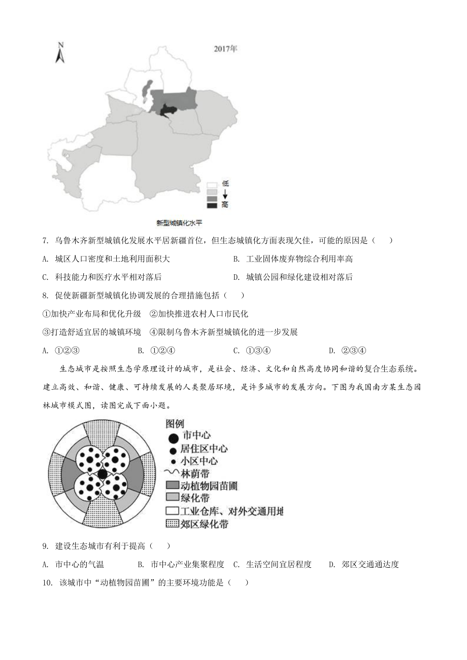 江苏省淮安市2021年高一下期末调研地理试卷（含答案解析）_第3页