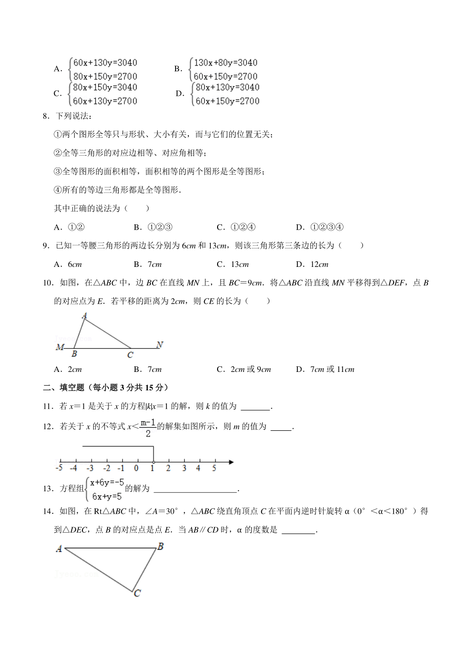 2021年河南省新乡市七年级下期末数学试卷（含答案）_第2页